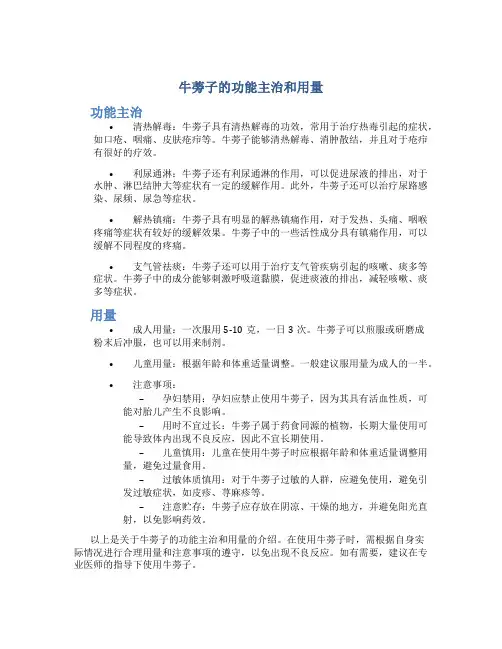 牛蒡子的功能主治和用量