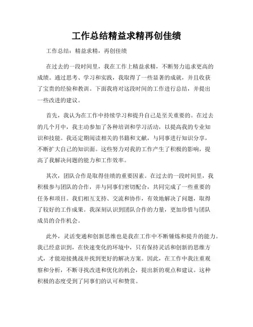 工作总结精益求精再创佳绩