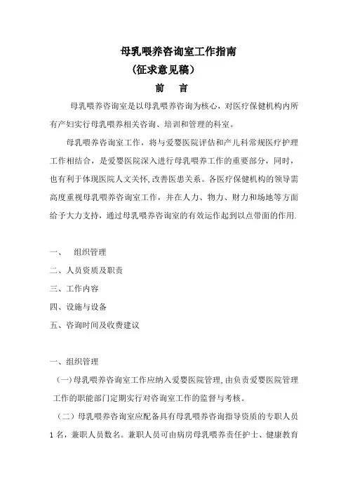 母乳喂养咨询室工作指南