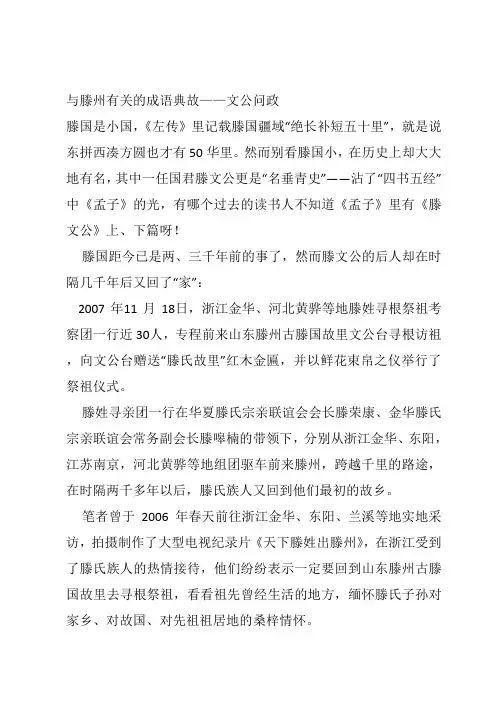 与滕州有关的成语典故
