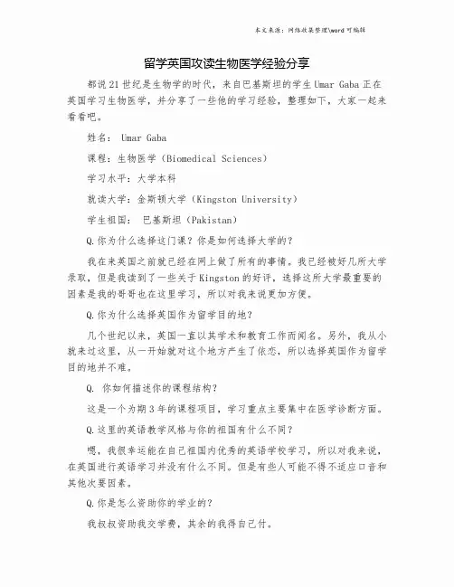 留学英国攻读生物医学经验分享.doc