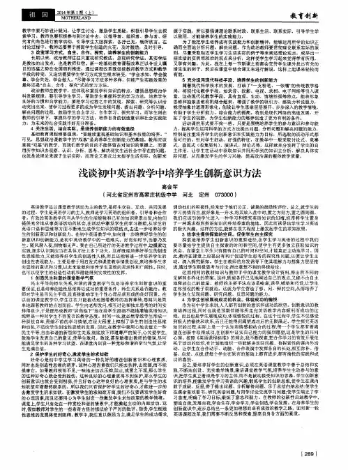 浅谈初中英语教学中培养学生创新意识方法