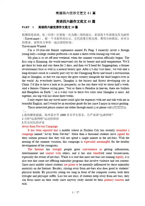 英语四六级作文范文41篇