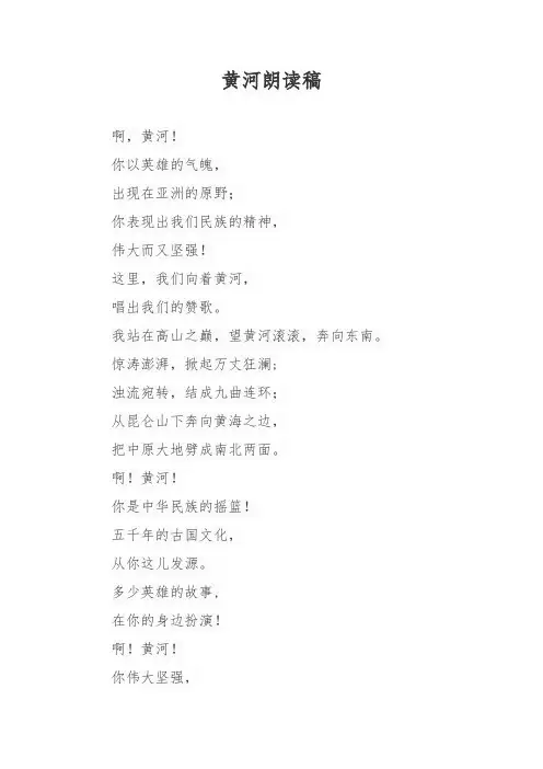 黄河朗读稿