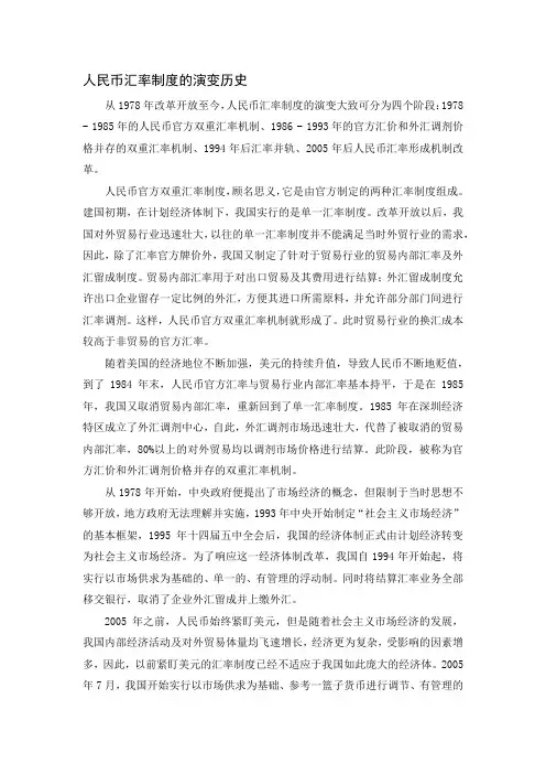 人民币汇率制度的演变历史