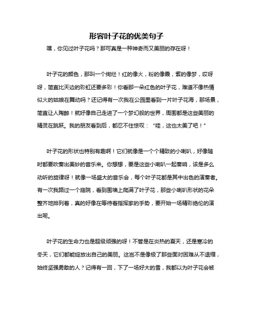 形容叶子花的优美句子