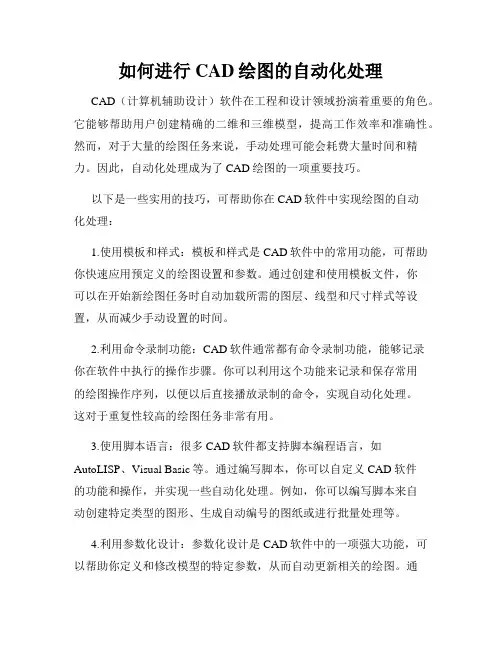 如何进行CAD绘图的自动化处理