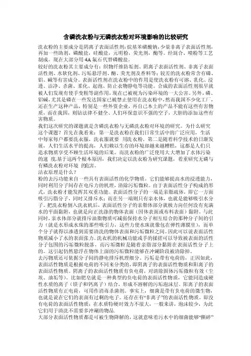 大家都知道含磷洗衣粉会造成水体富营养化而导致水生植物泛滥