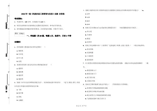 2022年一建《民航机场工程管理与实务》试题 含答案