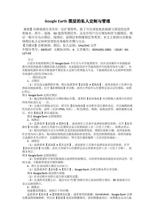 Google Earth图层的私人定制与管理