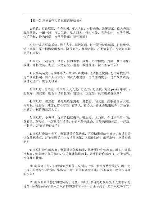 最新万圣节吓人的祝福语短信摘抄
