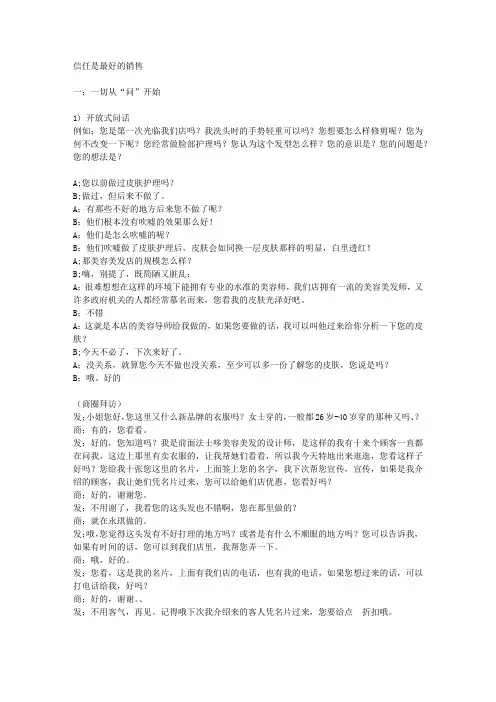 发型师话术