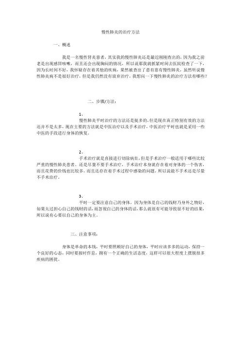 慢性肺炎的治疗方法