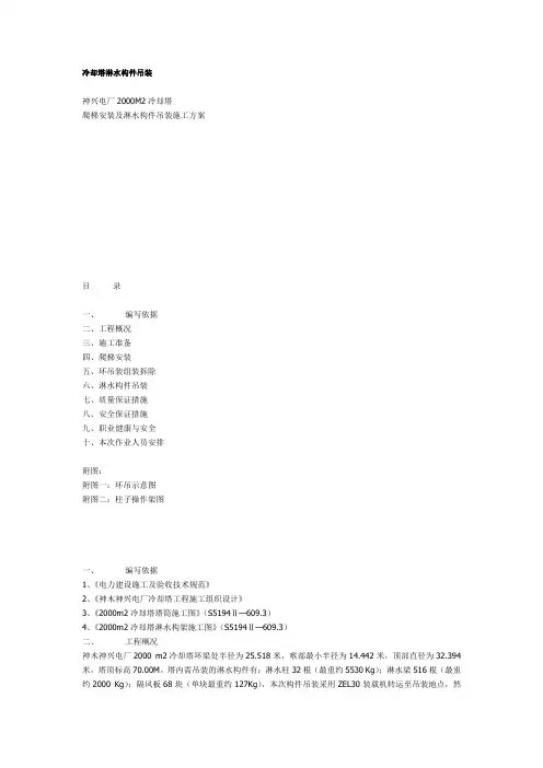 冷却塔淋水构件吊装