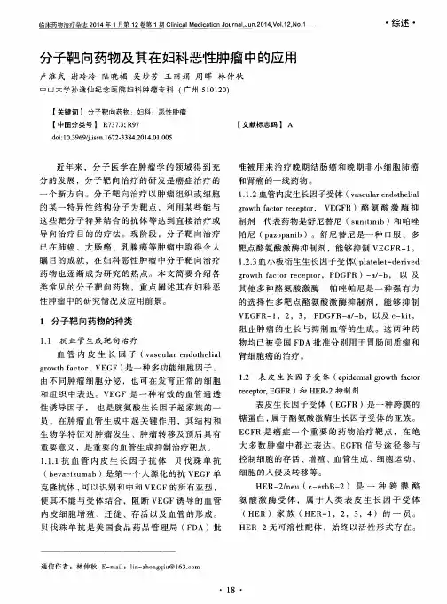 分子靶向药物及其在妇科恶性肿瘤中的应用