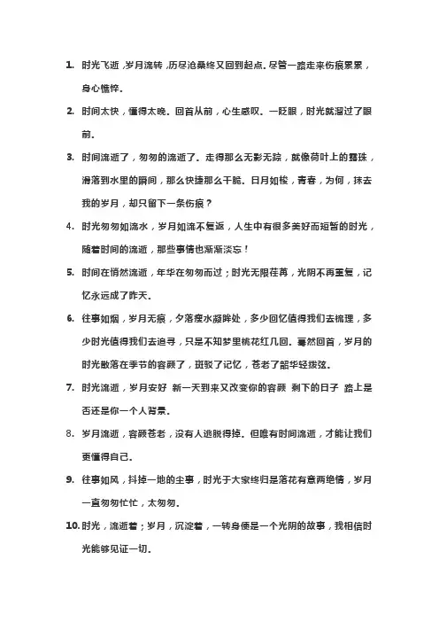感慨时间流逝的文案