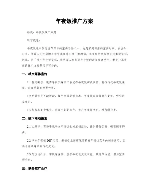年夜饭推广方案