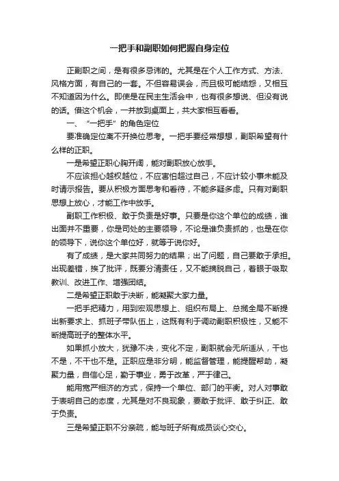 一把手和副职如何把握自身定位