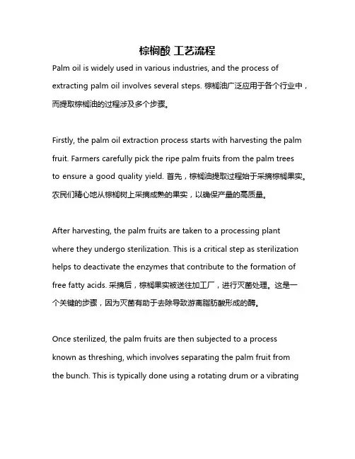 棕榈酸 工艺流程