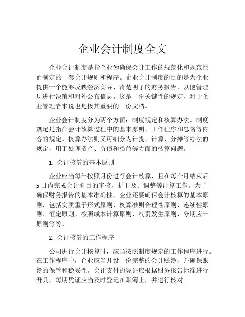 企业会计制度全文