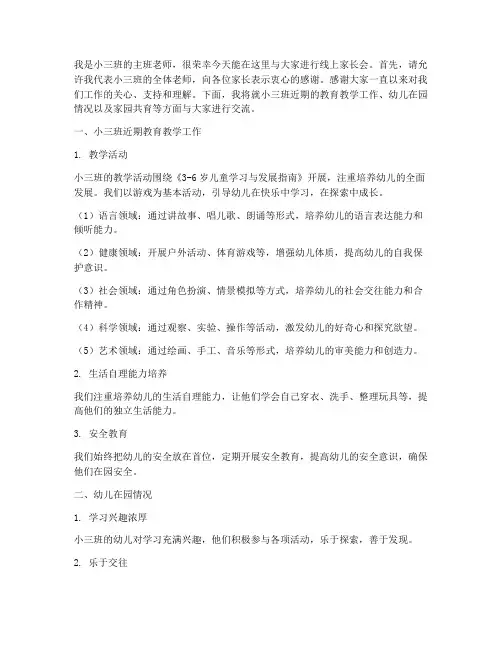 小三班线上家长会发言稿