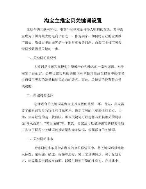 淘宝主推宝贝关键词设置