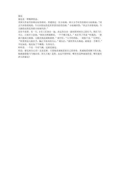 一个苏联小姑娘和萧伯纳的对话
