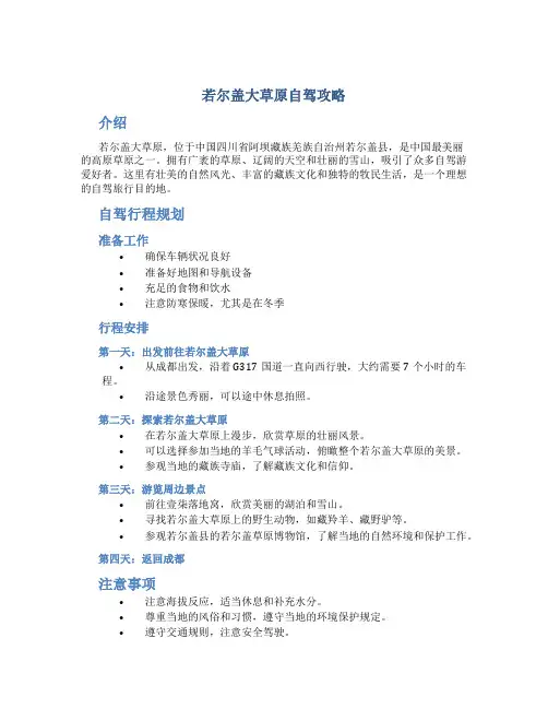 若尔盖大草原自驾攻略