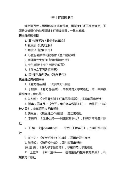 班主任阅读书目