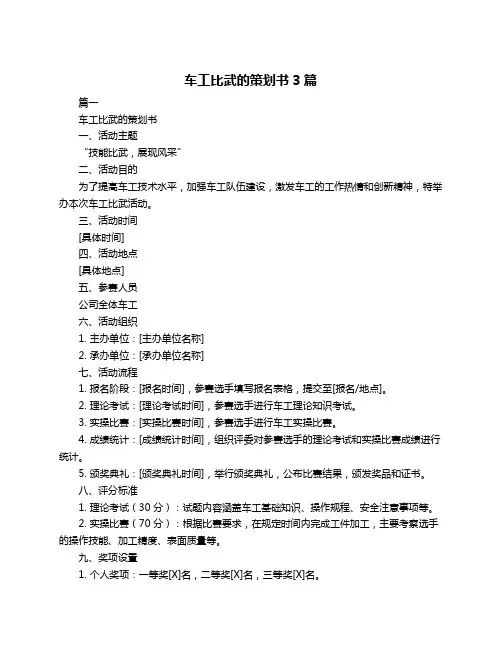 车工比武的策划书3篇