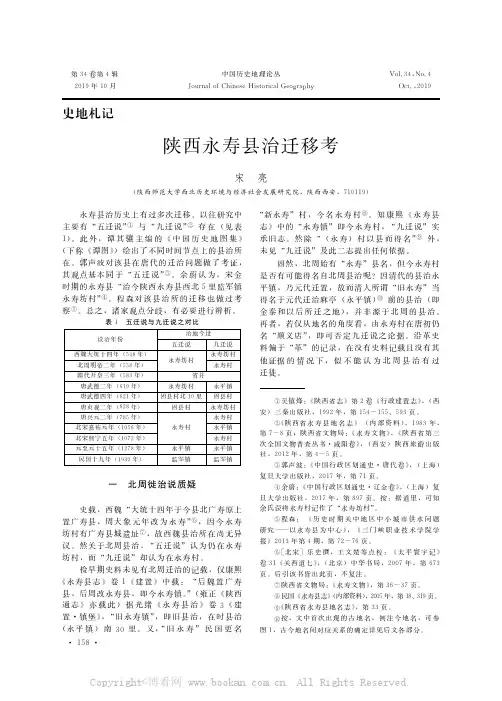 陕西永寿县治迁移考