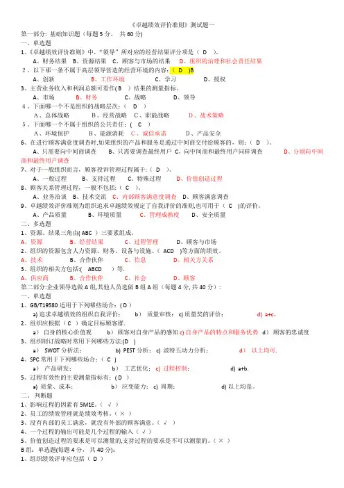 卓越绩效评价准则试题