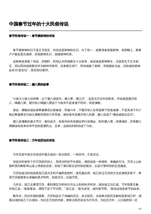 新年民俗故事