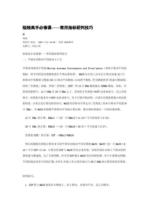 常用指标研判技巧