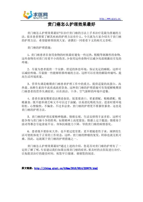 贲门癌怎么护理效果最好