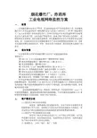 烟花爆竹厂监控方案