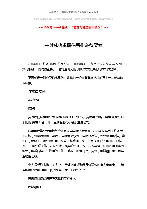 2018-2019-一封成功求职信写作必备要素word版本 (3页)