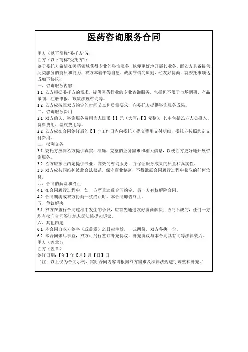医药咨询服务合同