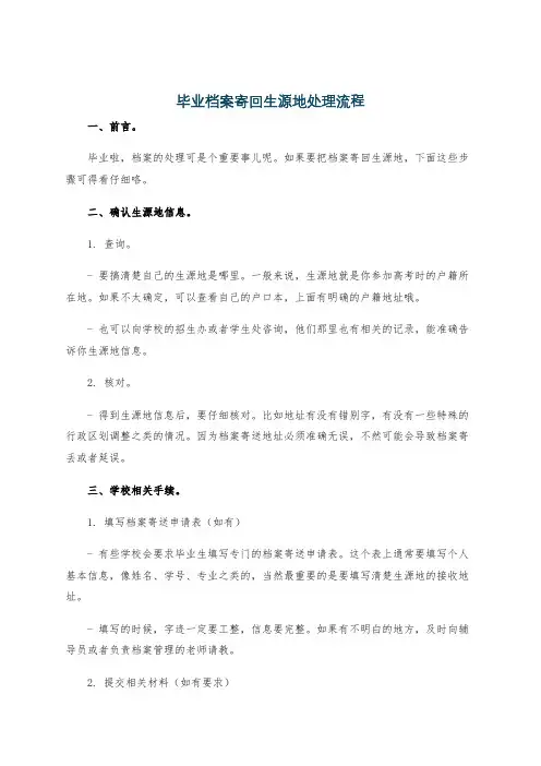 毕业档案寄回生源地处理流程