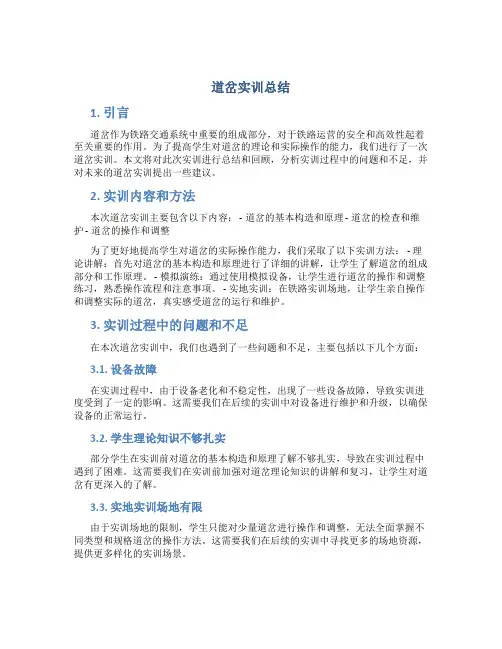 道岔实训总结