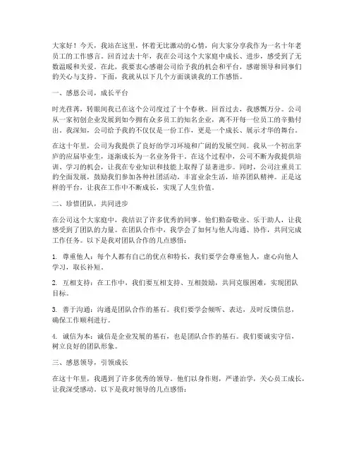 十年老员工工作感言