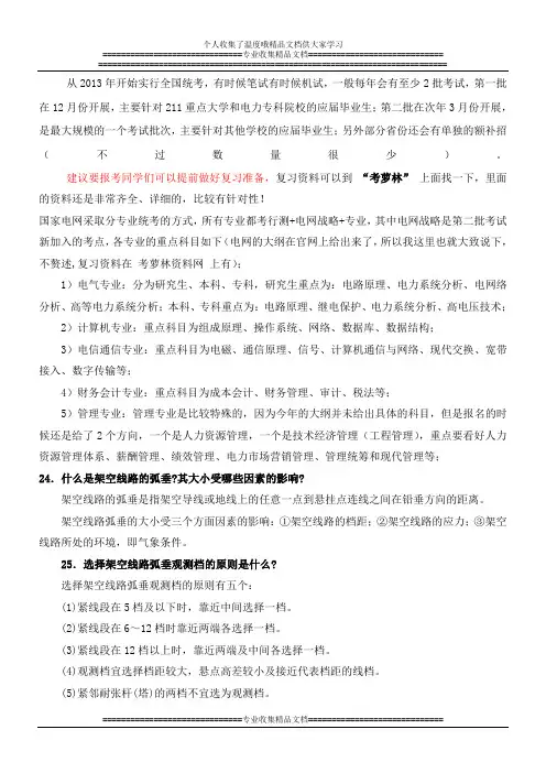 国家电网2015年校园招聘考试大纲考试内容真题