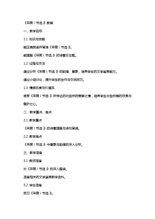 《采薇(节选)》教案