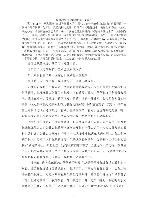 以喜怒哀乐为话题作文(8篇)