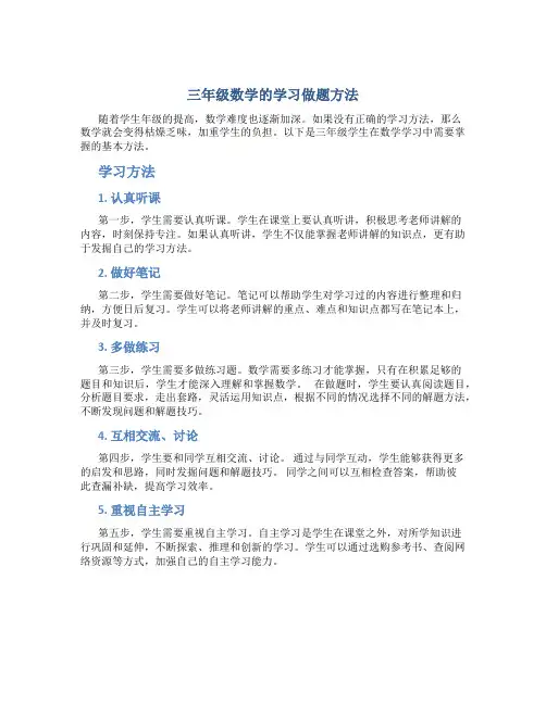 三年级数学的学习做题方法