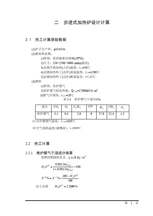 步进式加热炉设计计算