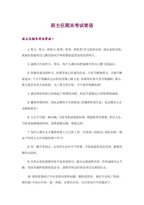 班主任期末考试寄语_3