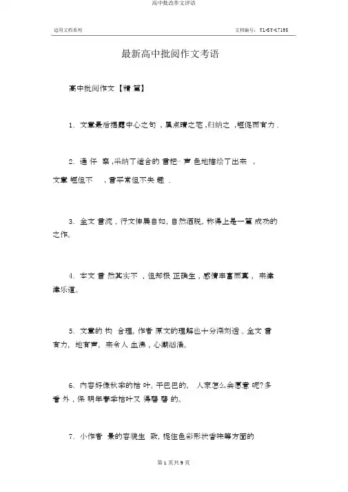 高中批改作文评语