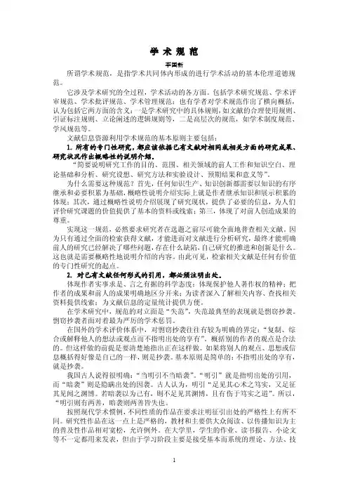 学术规范——精选推荐