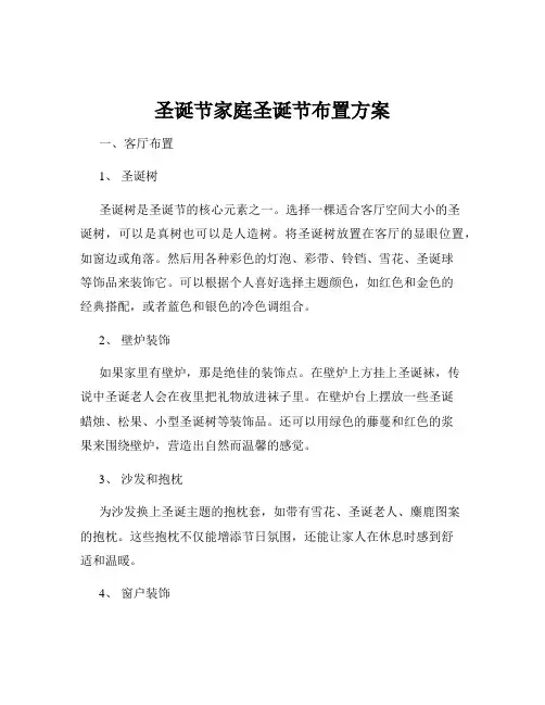 圣诞节家庭圣诞节布置方案